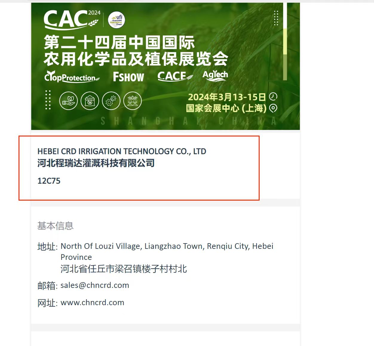 和田欢迎各界朋友莅临上海CAC 12C75号灌溉喷枪展位