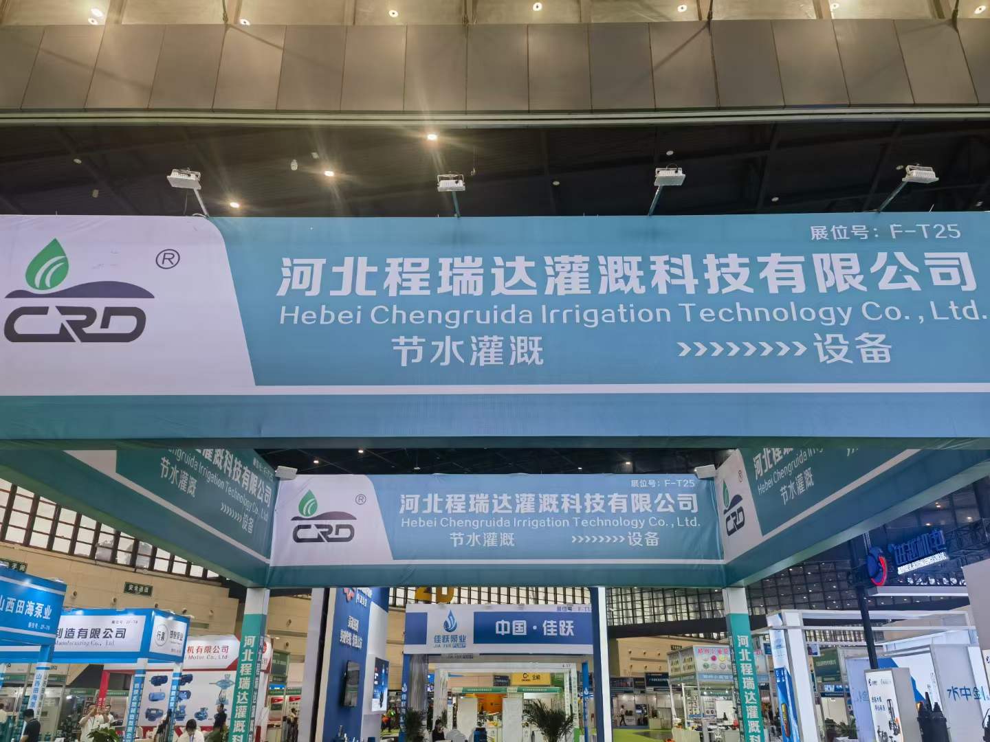 和田河北程瑞达灌溉科技有限公司参加郑州国际五金展
